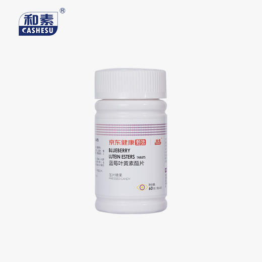 中科和素 蓝莓叶黄素酯片压片糖果60粒/瓶[D类] 商品图0