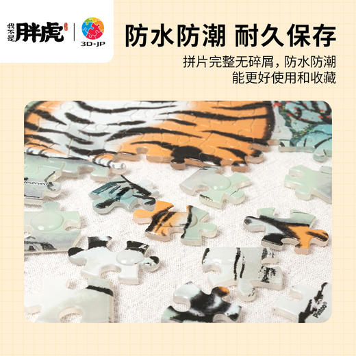 127片 活页书衣拼图系列 我不是胖虎-胖且生气 商品图1