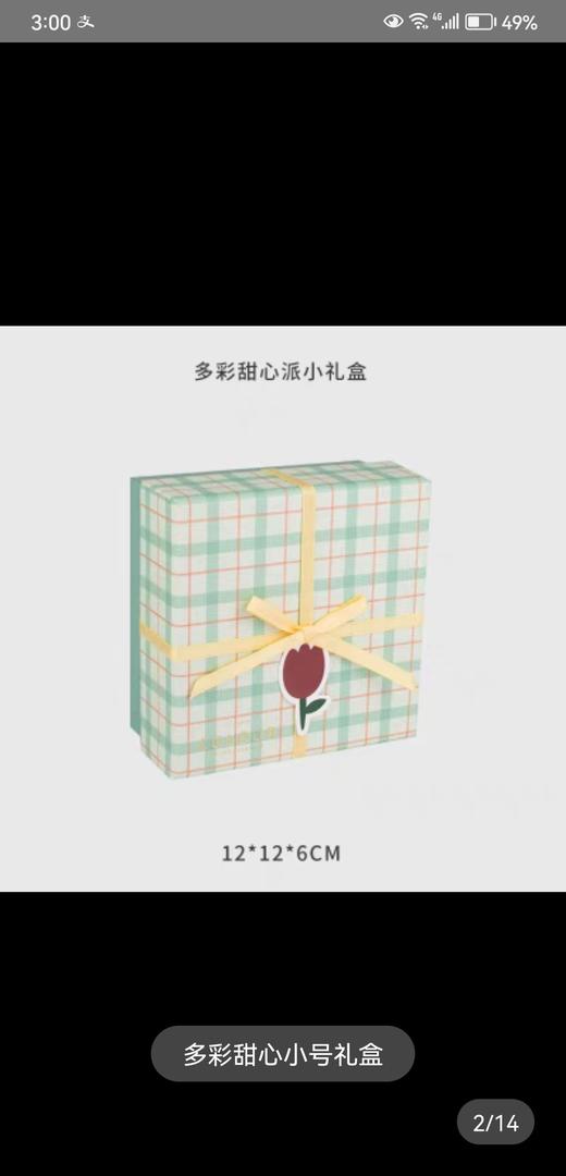 QT-甜心派 礼盒 商品图0