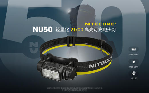 奈特科尔 NU50 146克 1400流明 红光头戴式头灯21700充电 商品图1