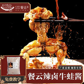 餐云辣卤牛蛙料   网红辣卤牛蛙、辣的跳菜品专用配方  一包料一瓶水即可开卤  认准餐云品牌  （2斤装卤32斤牛蛙）