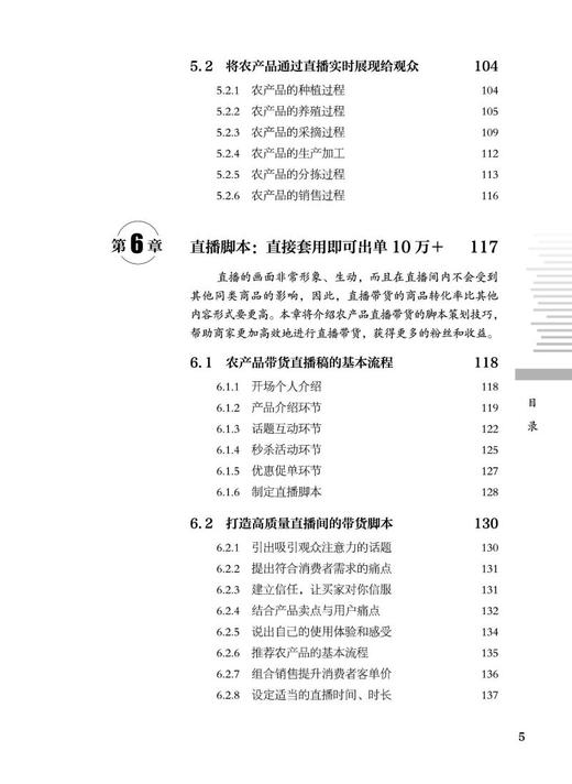 28949-2  农产品直播销售从新手到高手 商品图6