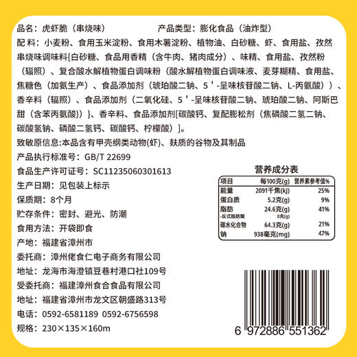 佬食仁虎虾脆整箱鲜虾片膨化食品非油炸健康零食儿童怀旧饼干薯片 商品图3