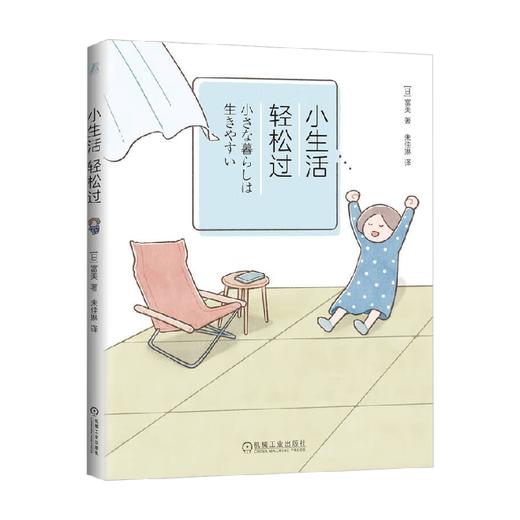 小生活 轻松过 富美 著 家居 商品图4