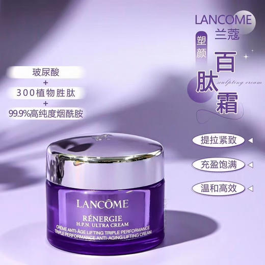 兰蔻雪花百肽面霜15ml 商品图1