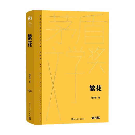繁花 金宇澄 著 小说 商品图0