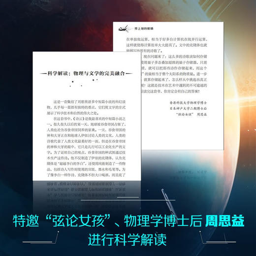 刘慈欣少儿科幻系列 彩插版 全6册 7-14岁 刘慈欣 著 儿童文学 商品图2