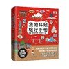 我的环球旅行手册全8册/9787513718943 商品缩略图5