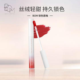 BOM碧波曼丝绒哑光锁色唇釉 4g #01落日红  #02靓丽桔红  #03桃粉色  #04莓果色  #05玫瑰豆沙  #06冷玫紫