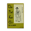 The Poet Kao Ch'i(1336-1374)/诗人高启 商品缩略图0