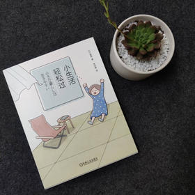 小生活 轻松过 富美 著 家居