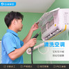 【BW】百闻家政空调清洗(夏季特惠） 商品缩略图1