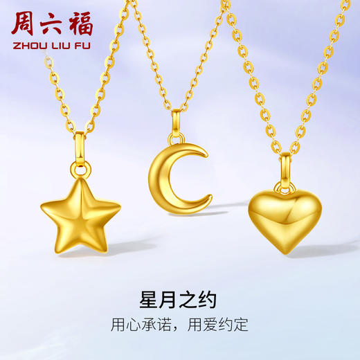 周六福黄18K金吊坠 多彩星星月亮爱心挂坠不含项链可爱礼物送女生 商品图0