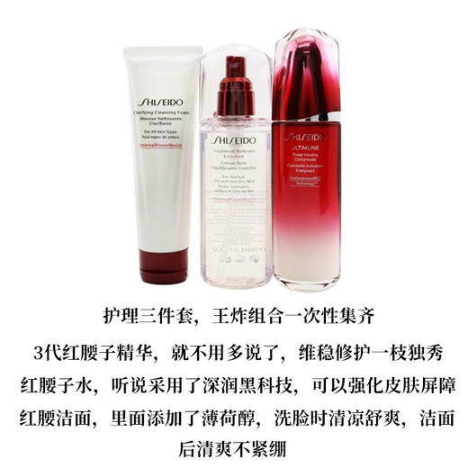 资生堂红腰子三件套 商品图1