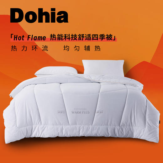 多喜爱 Hot flame热能科技舒适四季被cs 商品图0