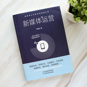 新媒体运营