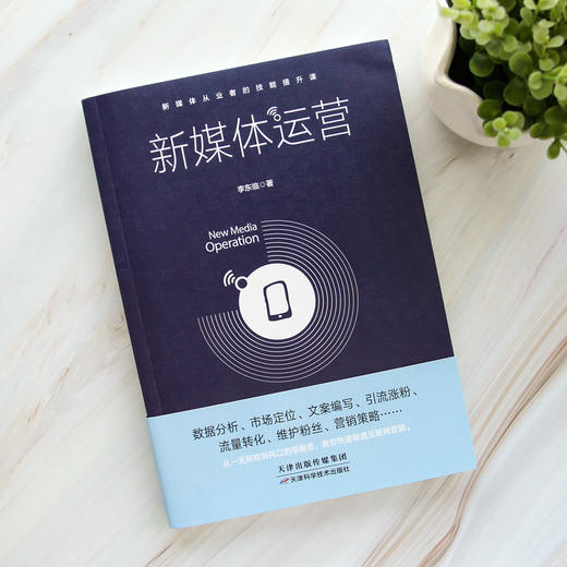 新媒体运营 商品图0