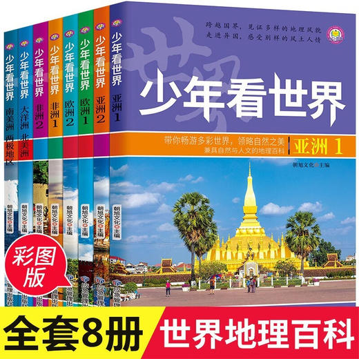 少年看世界/9787502083663 商品图0