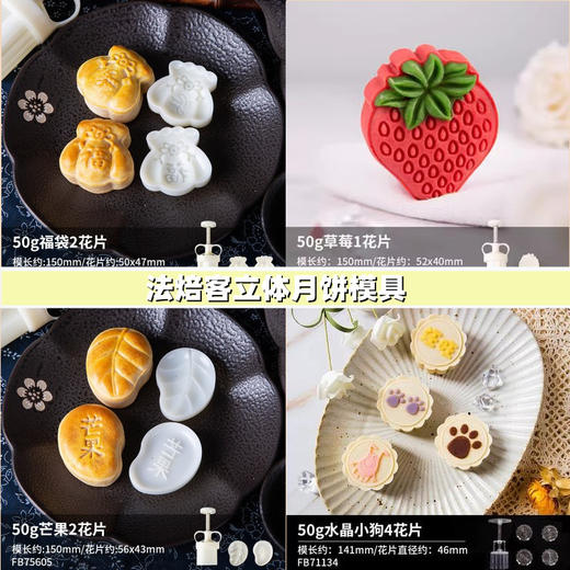 法焙客月饼模具50g  手压式绿豆糕模山药糕模 福袋芒果小狗模具 商品图0