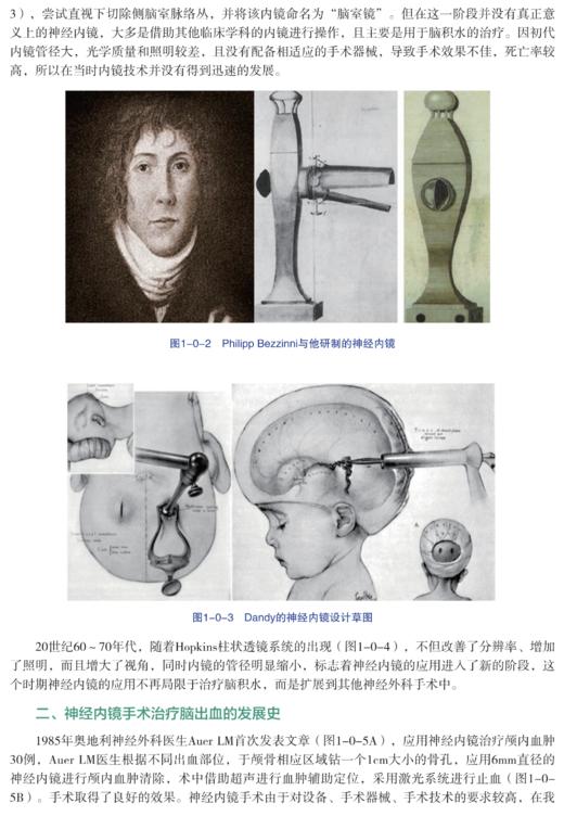 现货《神经内镜手术治疗高血压性脑出血》运费到付 商品图2