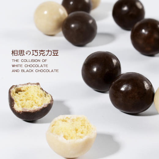 佬食仁相思巧克力豆整箱麦丽素散装零食儿童点心糖果（代可可脂） 商品图2