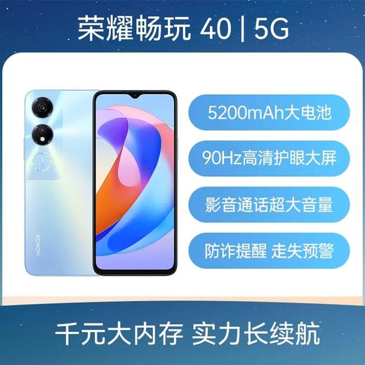 荣耀畅玩 40 全网通5G版 碧空蓝 6GB+128GB 商品图3