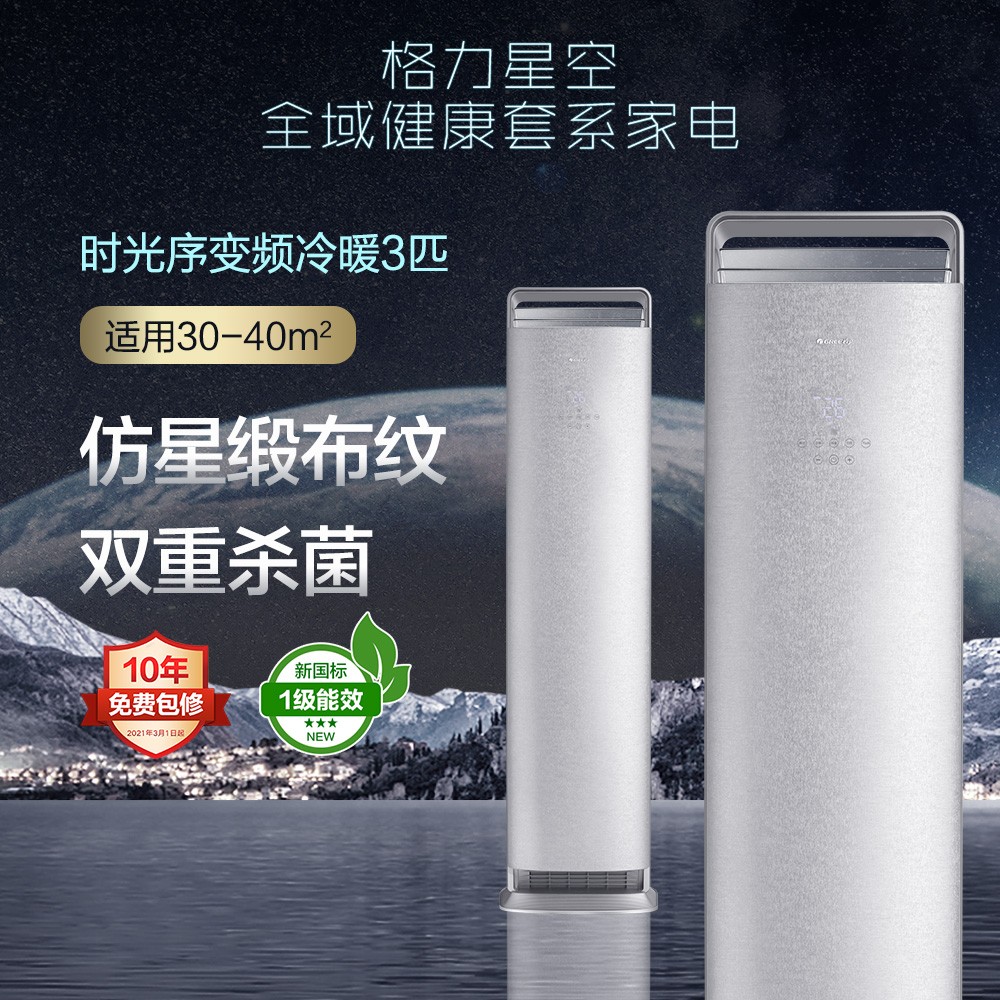 时光序变频冷暖3匹1级能效柜机空调 KFR-72LW/(72516)FNhAb-B1(WIFI)(钛空银)