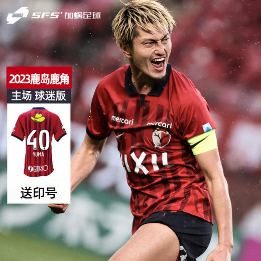 【全套字章】SFS正品 Nike耐克2023赛季J联赛 鹿岛鹿角主场球迷版球衣DO8342-687 商品图2