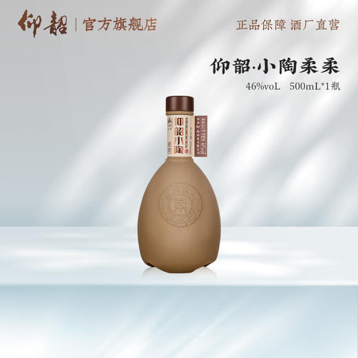 仰韶小陶—柔柔 46度500ml 兼香型白酒 整箱 商品图0