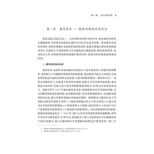 浙江跨区域合作典型案例（2021）/求是智库·皮书系列/陈健/周谷平/辛越优/敖晶/浙江大学出版社 商品图3