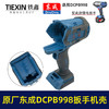 【货号010104】原厂东成DCPB998无刷锂电扳手机壳1000牛大扭力汽修扳手电动风炮冲击扳手外壳 商品缩略图0