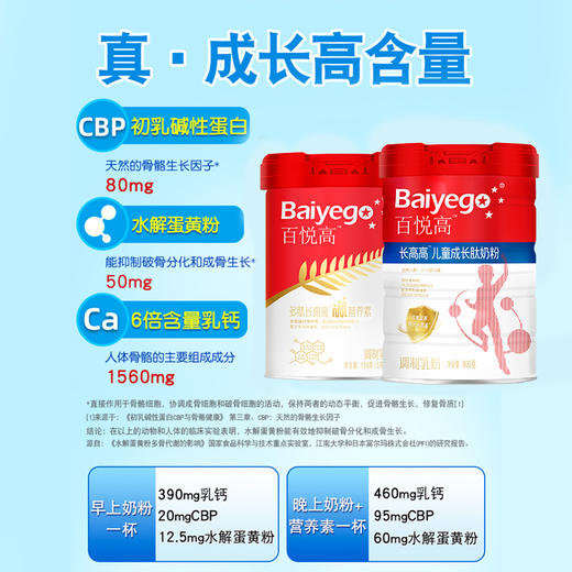 百悦高长高高儿童成长肽奶粉800g 商品图3