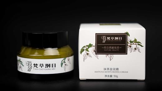 梵草纲目 抹茶盈润霜 商品图0