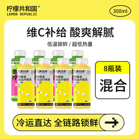 【人气】柠檬共和国柠檬茶·鸭屎香手打柠檬茶泰绿柠檬茶 组合8瓶