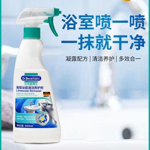 贝克曼 浴瓷污垢清洁养护剂500ml/瓶 商品图2