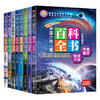 中国少年儿童百科全书 全8册 塑封/9787558047732 商品缩略图4