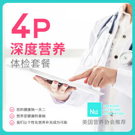 4P深度营养体检套餐-男女