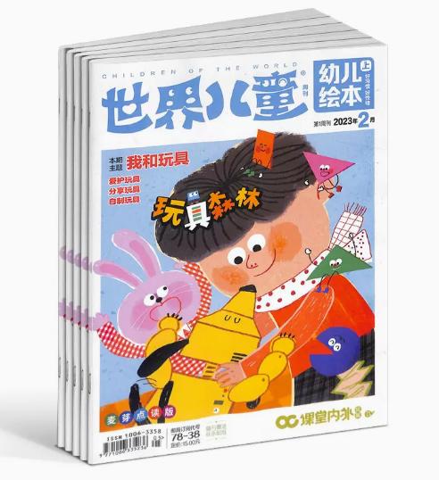 世界儿童系列杂志 1年12期/24期  2026年5月起订 全年订阅 儿童在轻松有趣的亲子阅读中系统化成长 商品图0