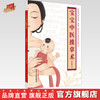 宝宝中医推拿术（彩图版） 黄海燕 著 妈妈中医学堂 精美彩色插图珍藏本 中国中医药出版社 育儿 临床 书籍 商品缩略图0