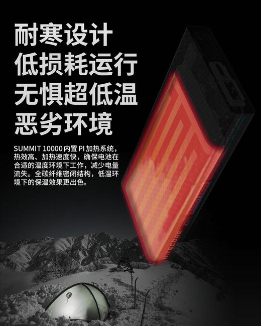 奈特科尔户外移动电源高寒碳纤维充电宝SUMMIT10000mAh毫安大容量 商品图3