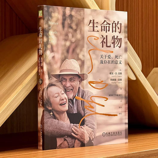 生命的礼物 关于爱 死亡及存在的意义 欧文·D.亚隆等 著 心理学 商品图0