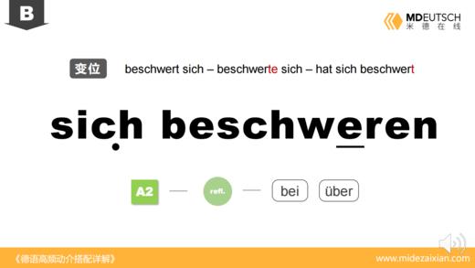 beschweren 商品图0