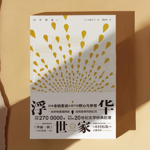 浮华世家 商品图2