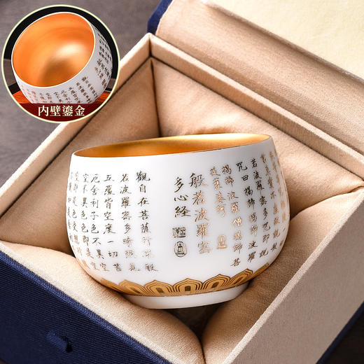 【日用百货】-鎏金心经茶杯家用白瓷茶盏主人杯单杯 商品图0