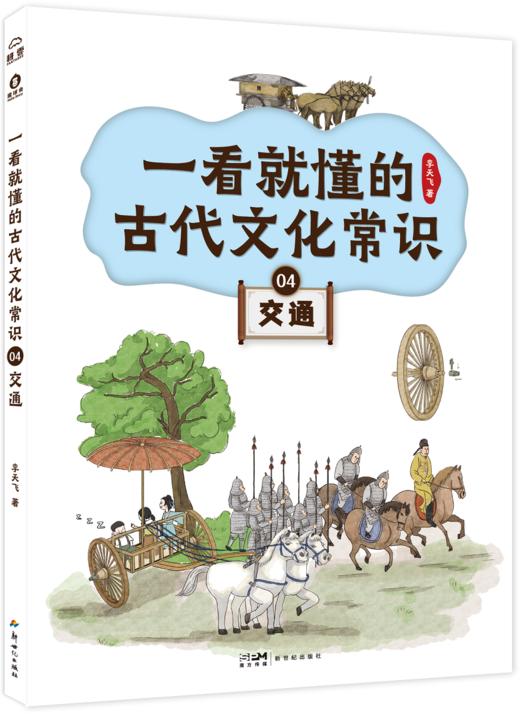 一看就懂的古代文化常识（全10册） 商品图3