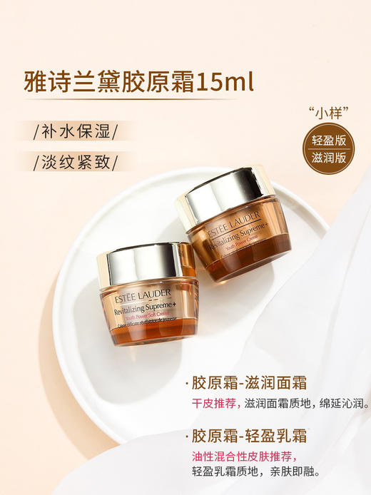 雅诗兰黛智妍面霜小样15ml 商品图1