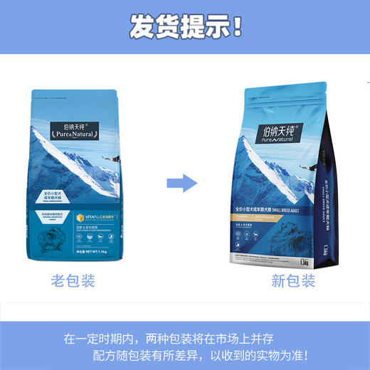 伯纳天纯小型犬成犬狗粮通用型1.5kg博美比熊泰迪通用 商品图2