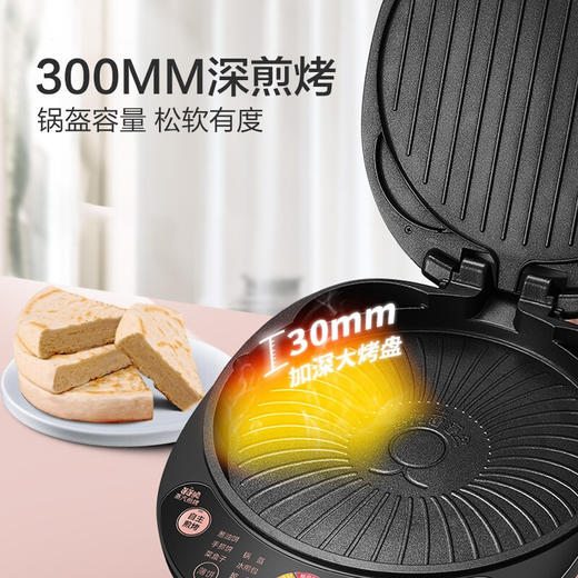 苏泊尔 30cm电饼铛JD30AQ07 商品图2