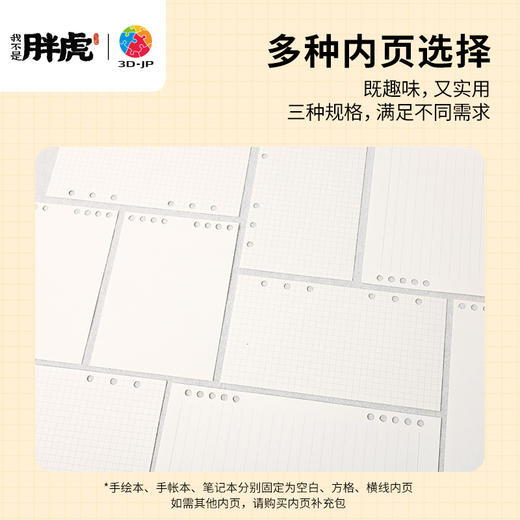 127片 活页书衣拼图系列 我不是胖虎-胖且生气 商品图3