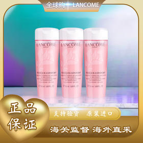 【全球购买一送一·买二送三 】Lancome兰蔻粉水中小样50ml 柔肤爽肤水·双11现货速达